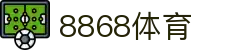 8868体育-8868体育官网入口-8868Sports